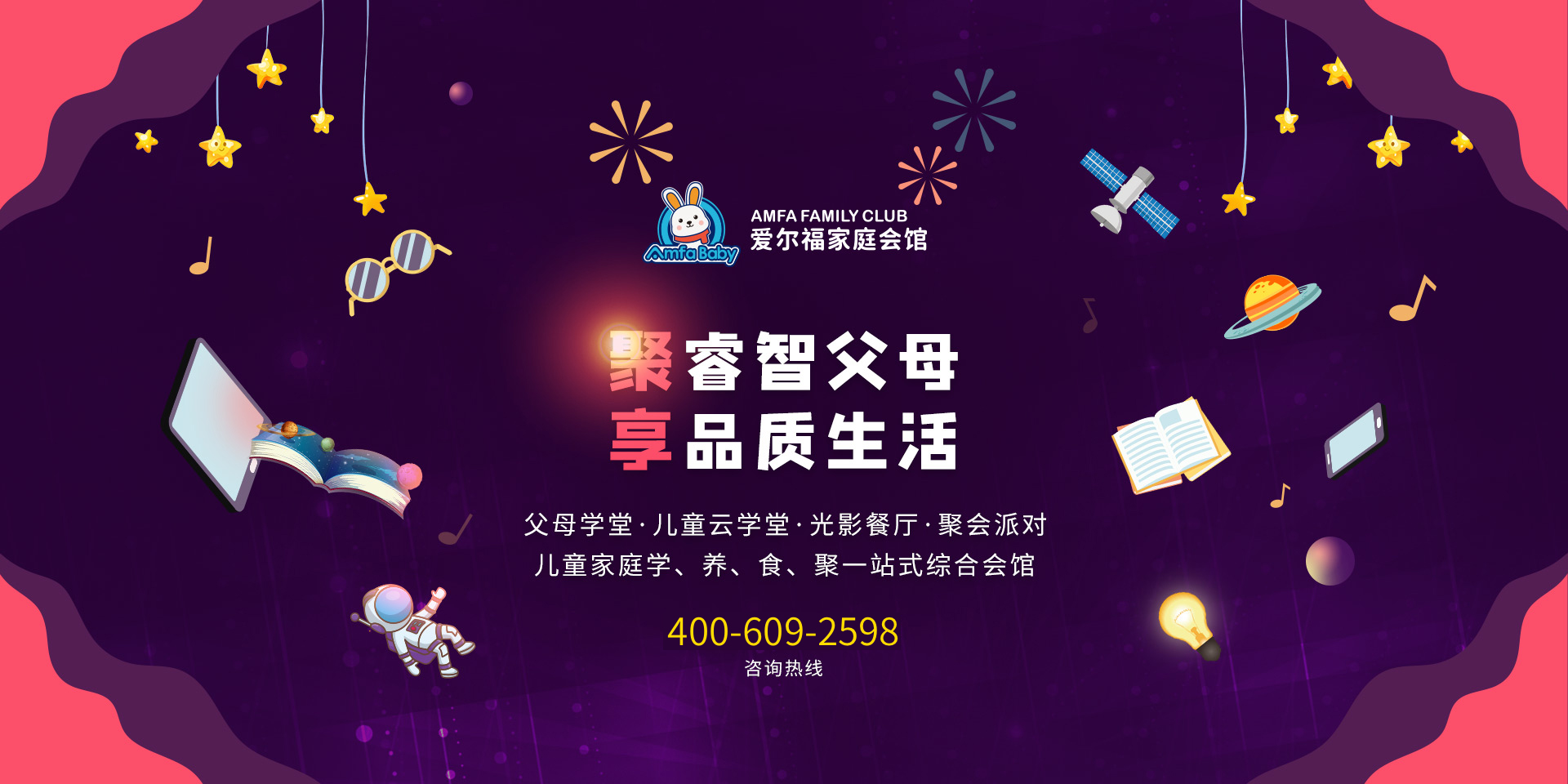 家长教育加盟